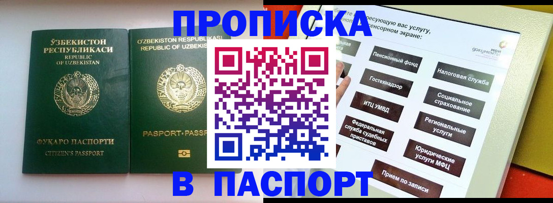 прописка законно в Элисте